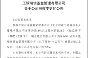 扬州瑞银接棒工银瑞信基金20%股权 积极布局中国市场